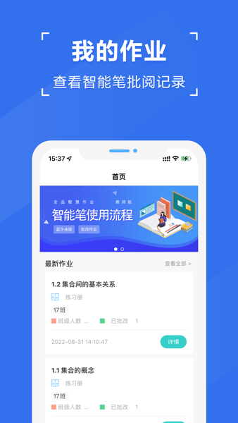 全品智慧作业教师版 截图1