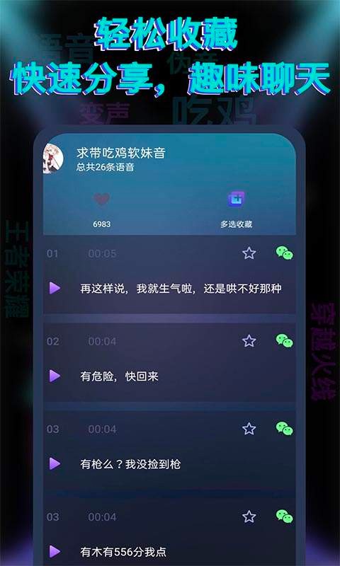 果果变声器 截图3