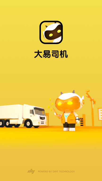 大易物流平台app