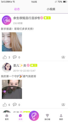 青橙直播app 截图3