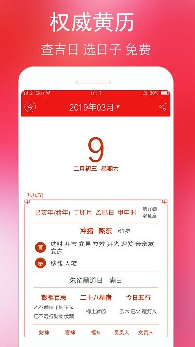 万年历黄历2025 截图2