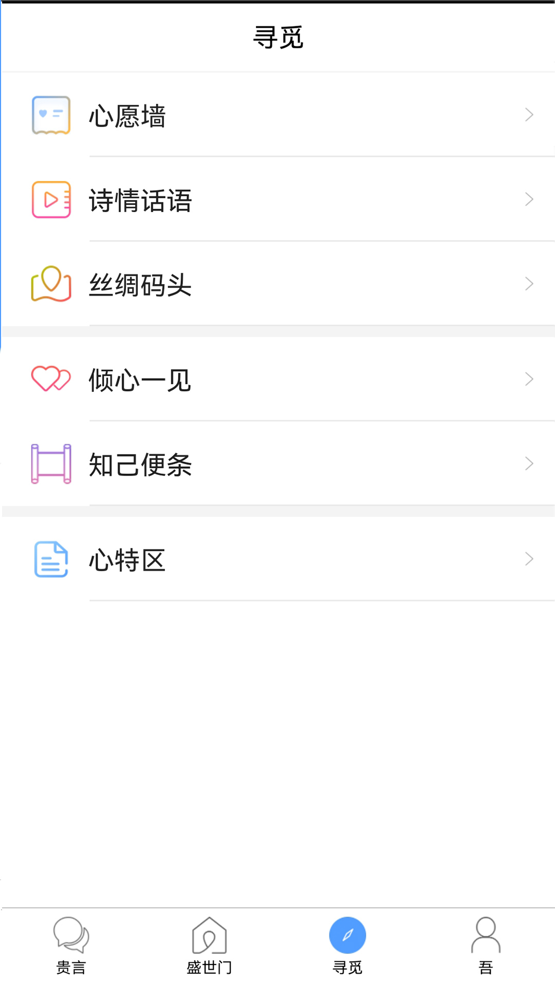 贵言app 截图1