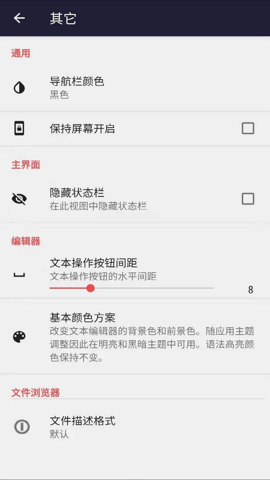 超强文本编辑器最新版 截图2