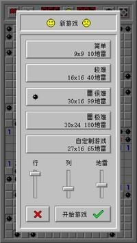 扫雷经典复古 截图4