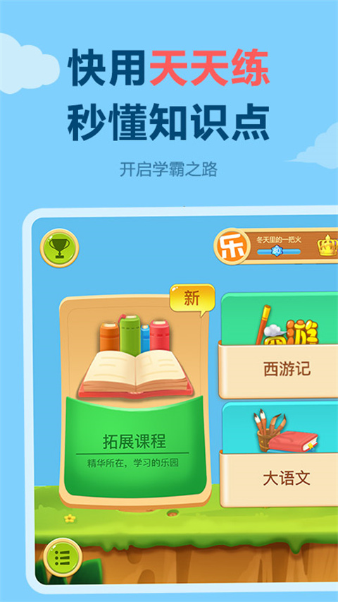 乐课学生端手机版 截图5