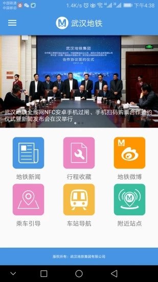 武汉地铁通最新版 截图1