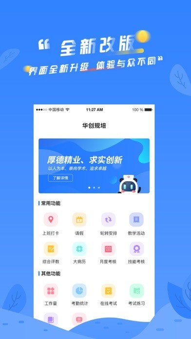 华创规培 截图1