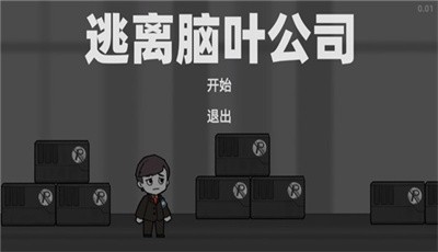 逃离脑叶公司 截图3