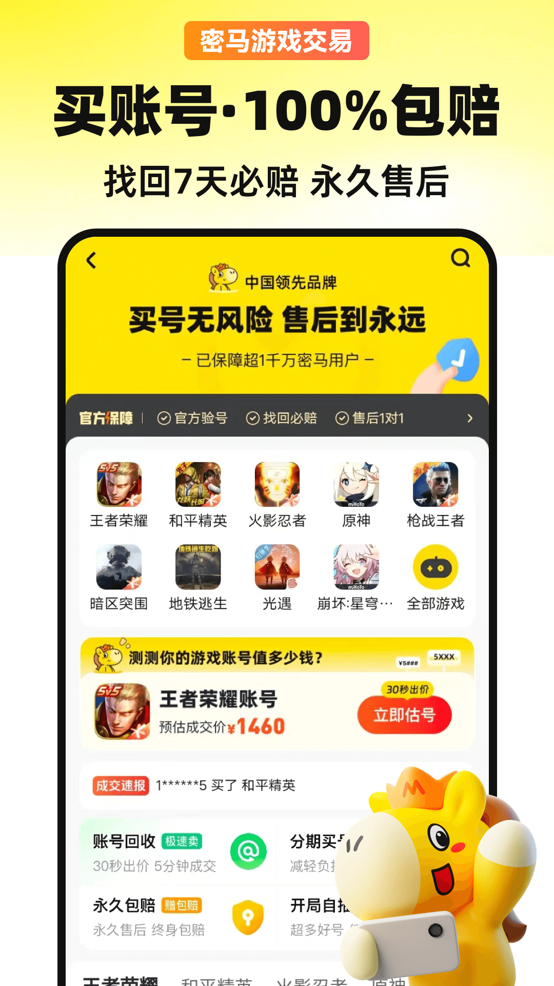 密马游戏交易 截图2