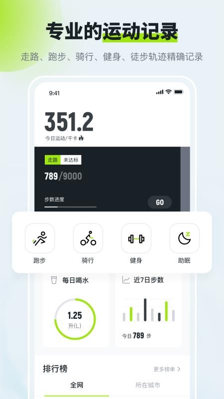 多多运动计步器app 截图4