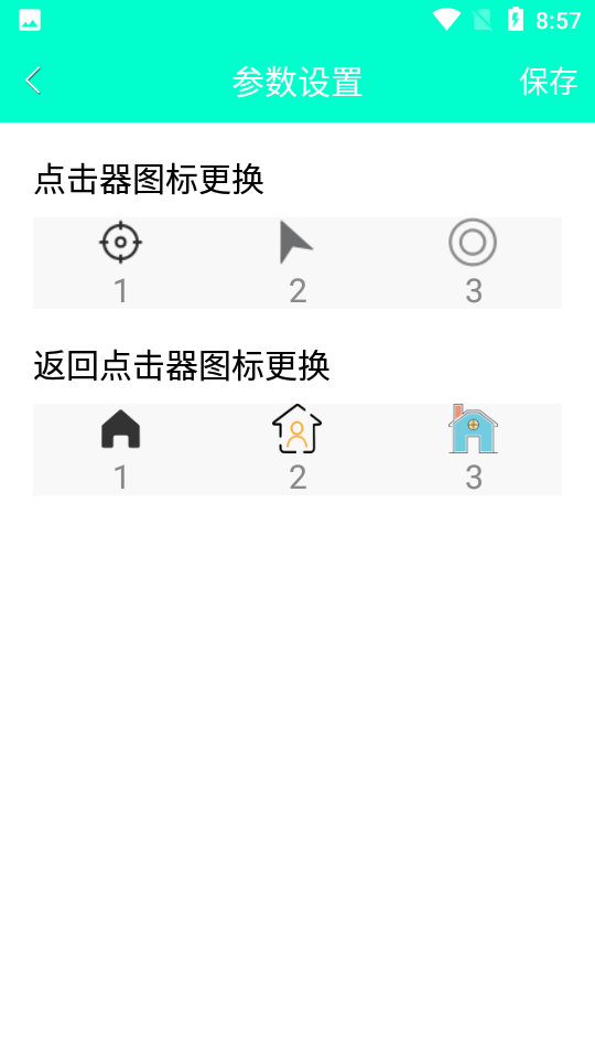 手机智能连点器app 截图2