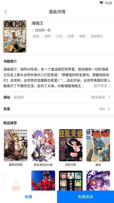 火星漫画 截图1