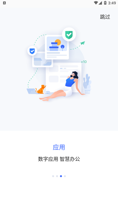 智慧通用 截图3