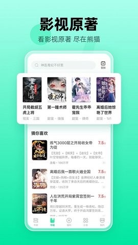 熊猫脑洞小说2.8版本 截图3