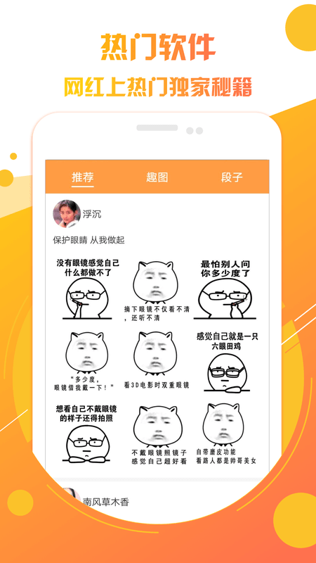 快上热门助手app 截图2