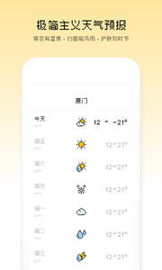 像素天气  截图1