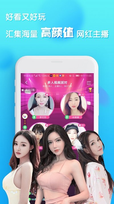 v聊软件 截图3