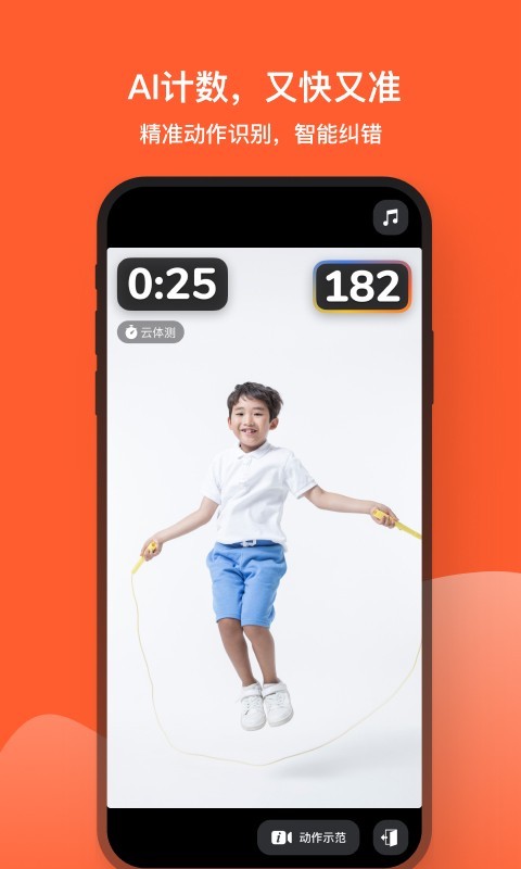 天天跳绳 截图1