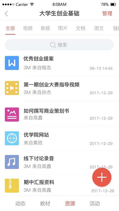 优学院 截图1