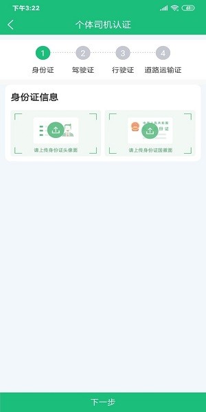 辽宁骐盛物流app 3.1.0 截图3