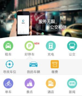 日照新出行app 1