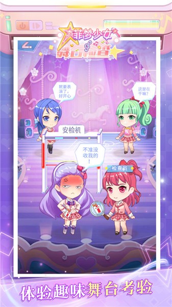 菲梦少女单机版 2.0.4 截图3