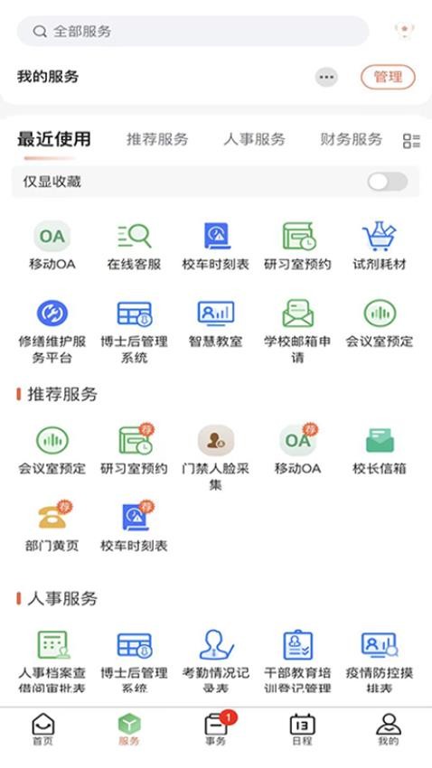 智汇重医APP 截图3