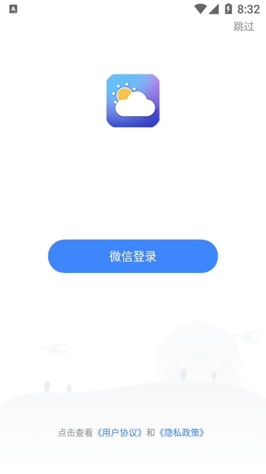 有赚天气 截图1