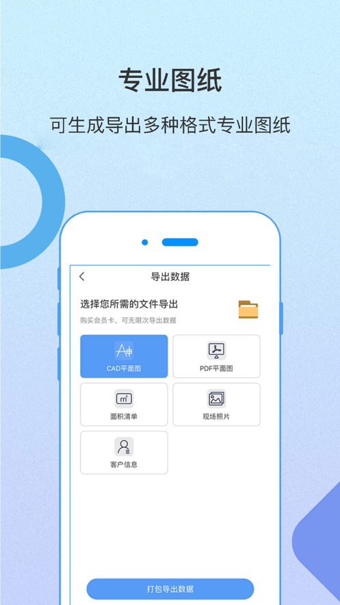 量房神器APP 截图4