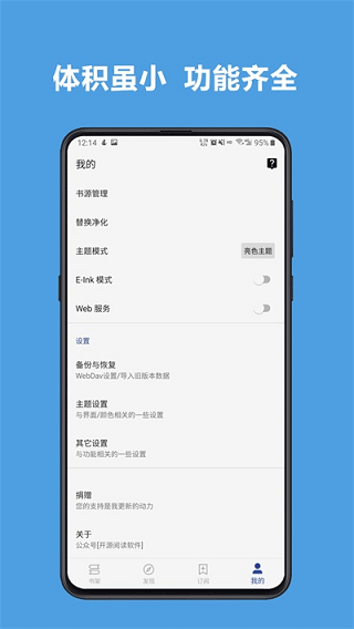 开源阅读app 截图1