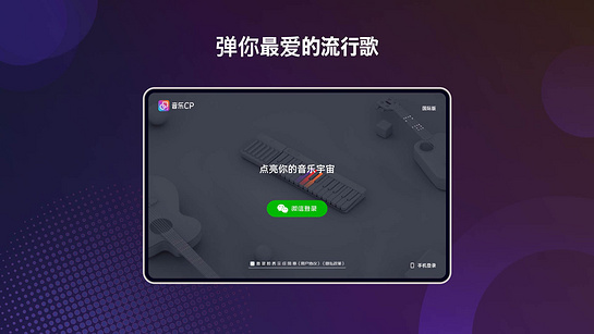 音乐CP 截图1