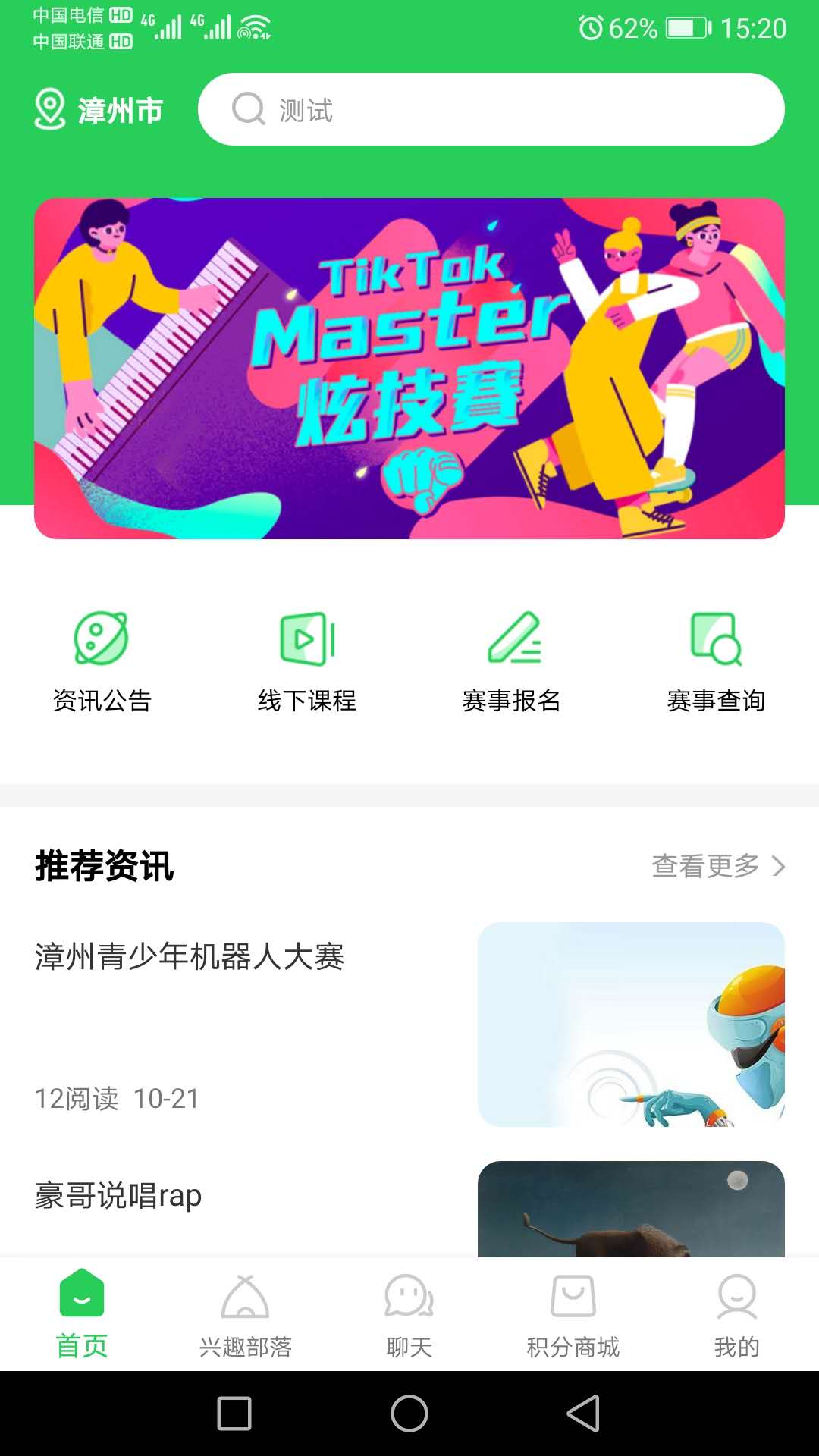 青科教育app 截图2