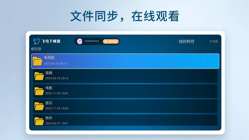 飞鸟下载器TV版 截图2