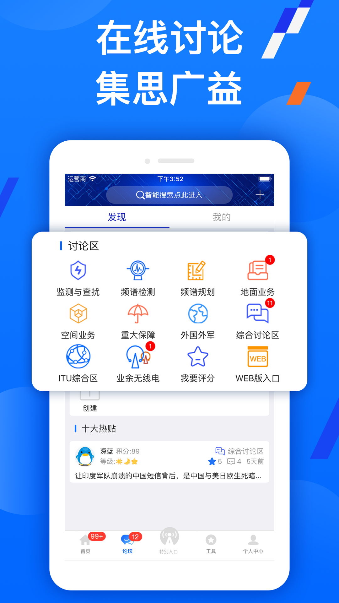 智谱无线电app 截图3