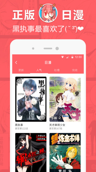 网易漫画 截图4