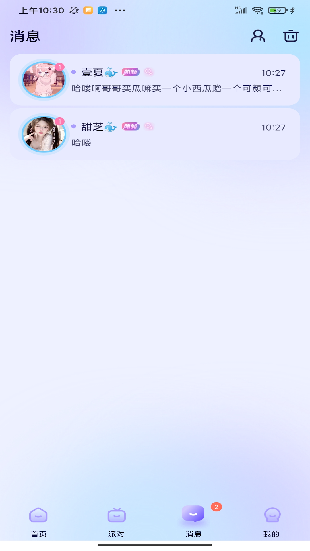 彩椒派对app 截图3