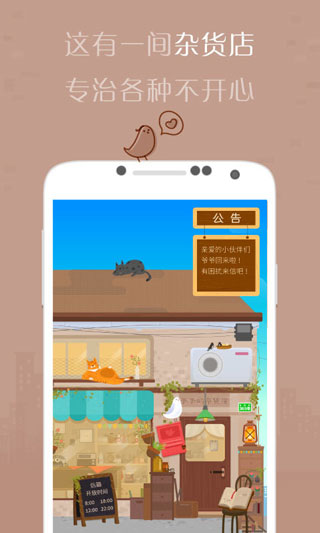 有间杂货店 截图1