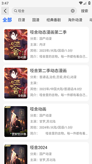 动漫屋app官方下载 截图10