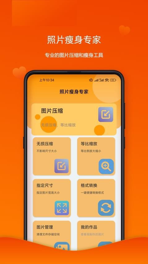 照片瘦身专家app 截图4