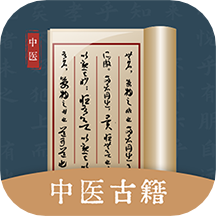 中医经典书籍