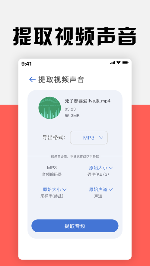 音频格式转换器APP 截图2