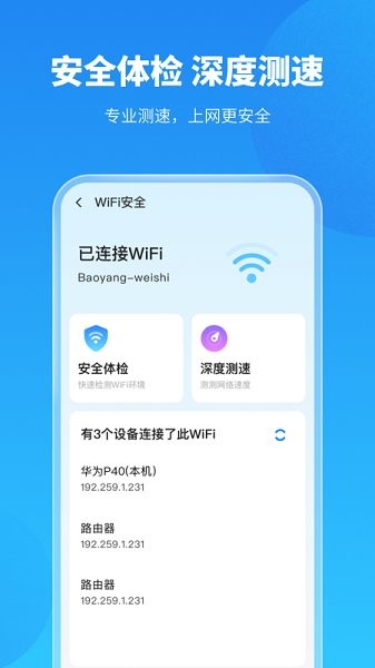 手机保养卫士app 截图2