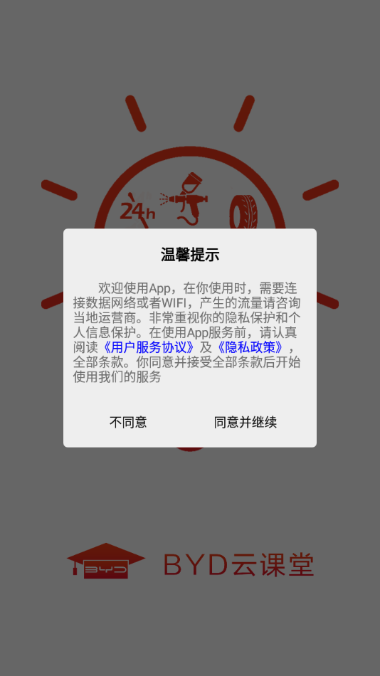 BYD云课堂 截图3