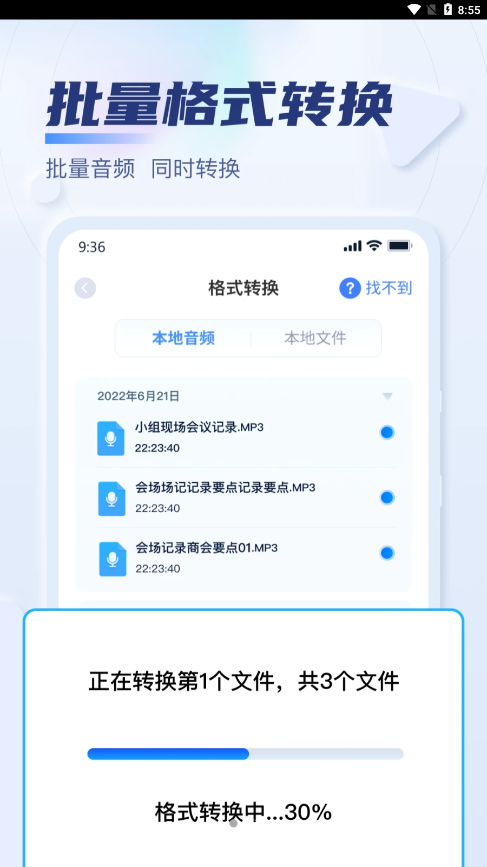 迅捷音频转换器 截图2