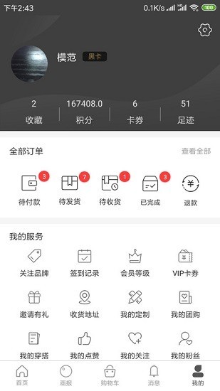 模范mofanAPP 截图1