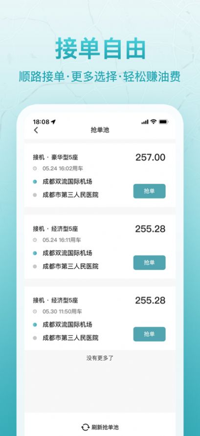 聚能司机app 截图4