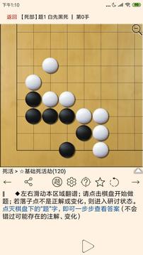 围棋学习宝典