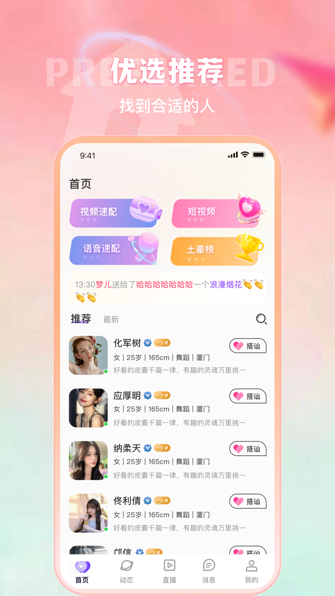 合聊app 截图4