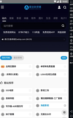 爱达杂货铺官网版 截图1