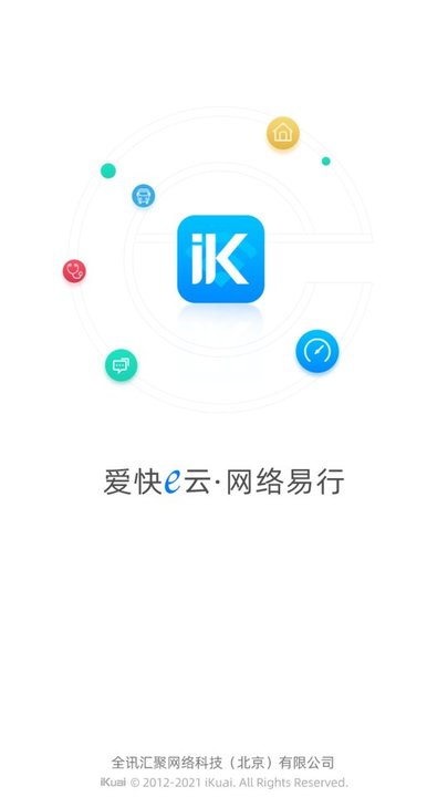 爱快e云 截图3